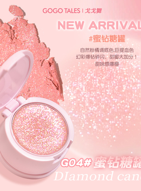 戈戈舞单色腮红膏膨胀收缩高光修容晒红腮紫泥胭脂哑光珠光色女