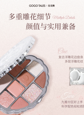 戈戈舞九色眼影盘多色系日常淡妆自然通勤低饱和高光腮红一体盘