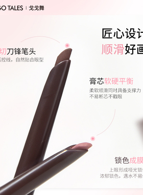 戈戈舞眼线笔防水不易晕染眼睑红棕下至下眼线卧蚕笔新手初学者女