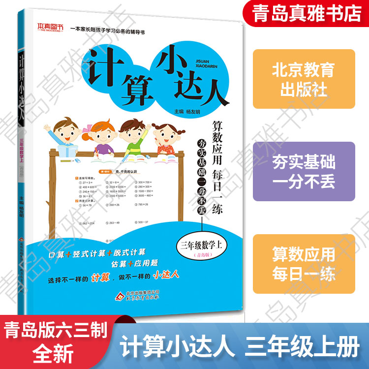 青岛版三年级计算题 新人首单立减十元 21年8月 淘宝海外
