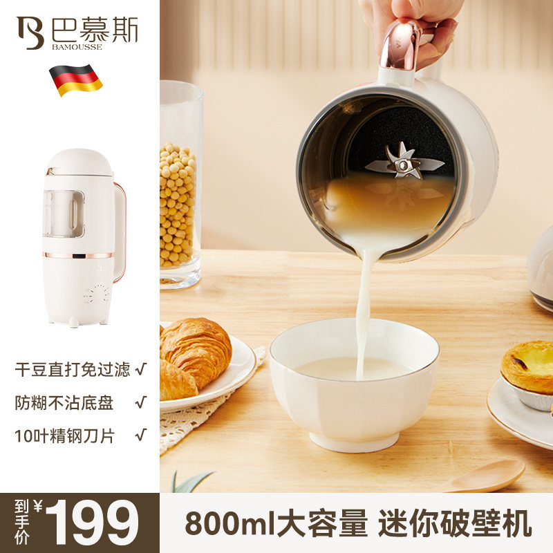 德国巴慕斯破壁迷你小型家用多功能 巴慕斯破壁机