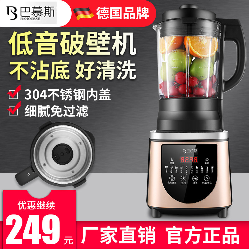 德国巴慕斯轻音破壁多功能豆浆机 巴慕斯破壁机