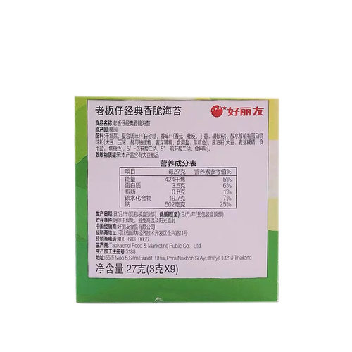 小老板仔海苔卷原味泰国风味脆紫菜即食海味休闲小零食整箱 - 图1