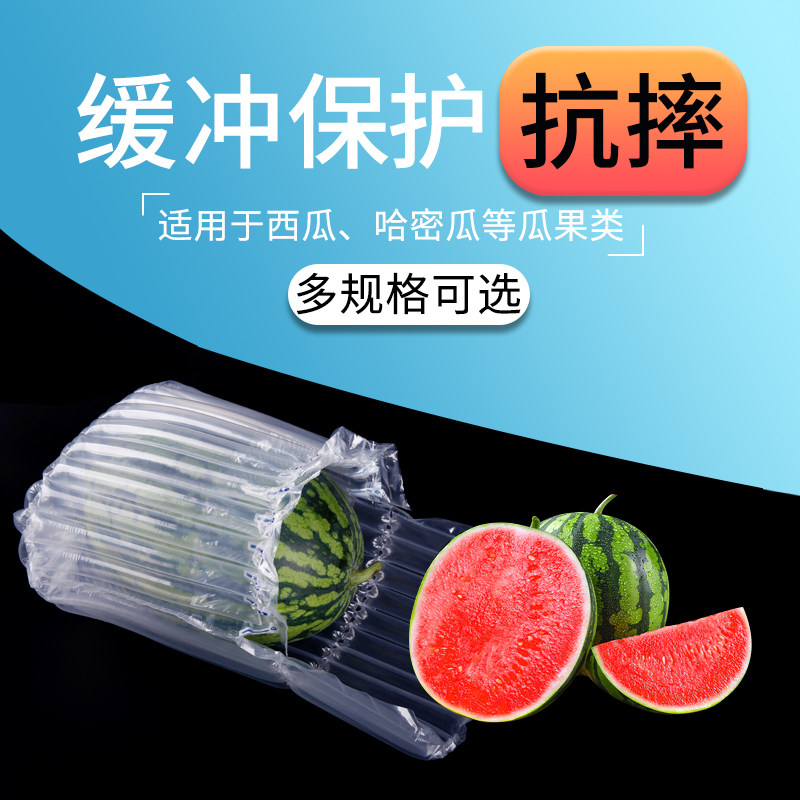 西瓜蜜瓜瓜果气柱包装袋加厚防震防摔快递充气袋填充防震气泡袋,淘宝优惠券,粉丝福利购,淘宝优惠卷