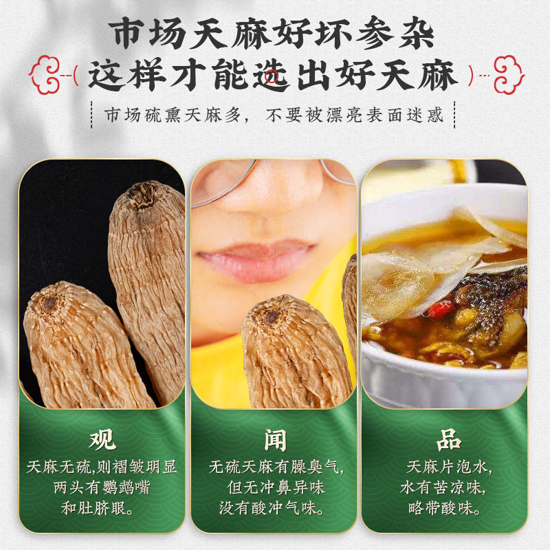 天麻云南昭通500g切片干货晒干货 渭水鸿天麻