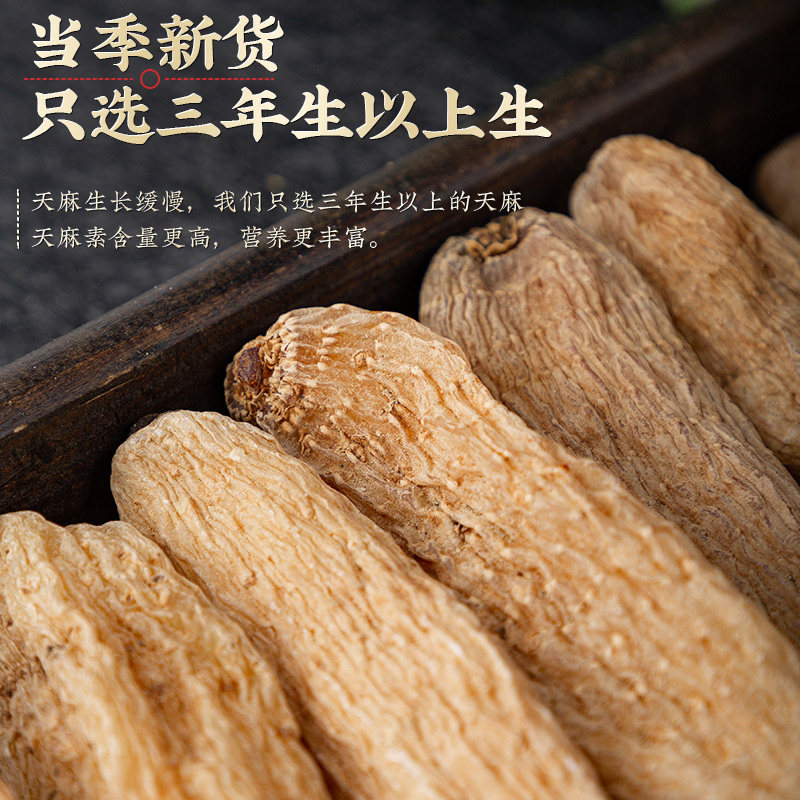 天麻云南昭通500g切片干货晒干货 渭水鸿天麻