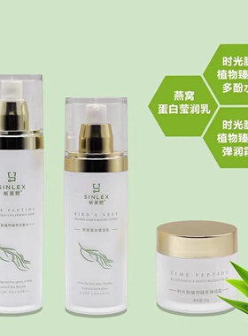 昕莱熙时光肽植物臻萃系列水乳霜