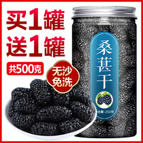 Buy 1 delivery for 1 total of 500g) mulberry dry black mulberry Dried Fruit Grade Official Flagship Store Bubble Water Tea Fresh Fruit Mulberry