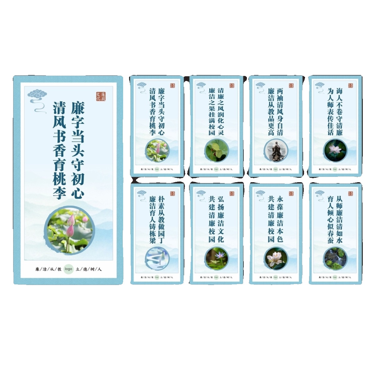 校园廉政清廉文化墙廉洁校园挂画海报学校廉政标语口号CDR素材