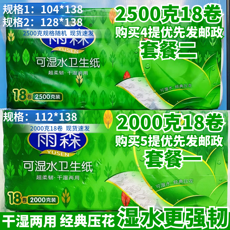 雨森卫生纸18卷干湿两用2500克原生木浆五层加厚实家用实惠卷餐纸