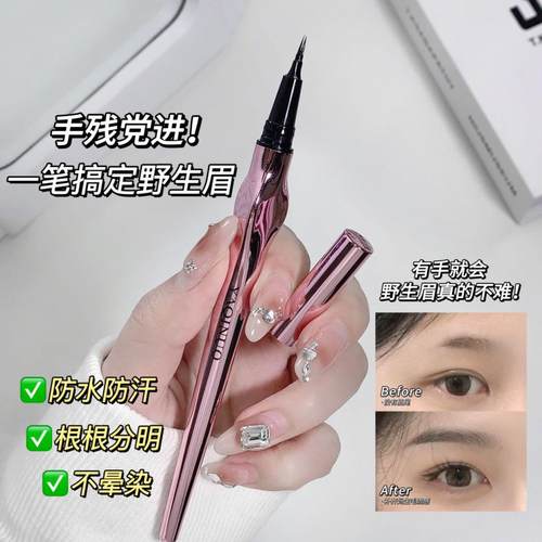 博主推荐二叉眉笔根根分明野生眉防水防汗持久不掉色下睫毛懒人官