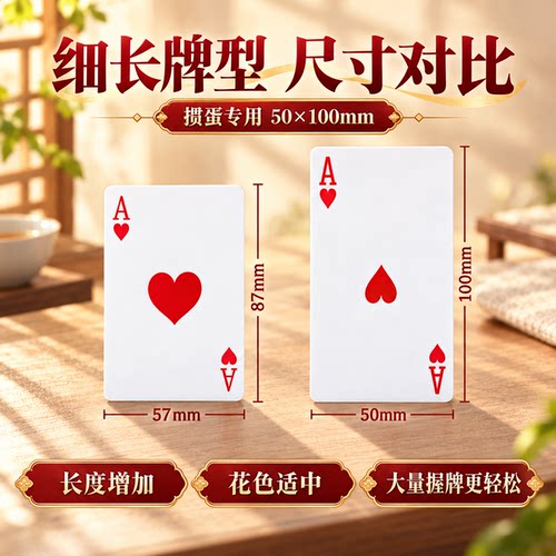 铁盒掼蛋好记分细长牌型扑克牌50×100mm好抓好握便携旅行桌游 - 图3