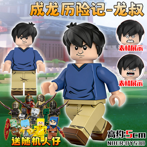 成龙历险记动漫周边龙叔人仔积木十二生肖儿童益智玩具积木模型6+ - 图0