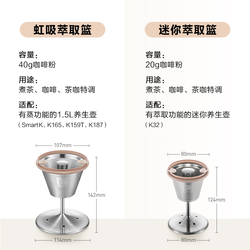 【养生壶配件】北鼎SmartK/K165/K159T/K187/K32虹吸萃取篮 茶咖 - 图0