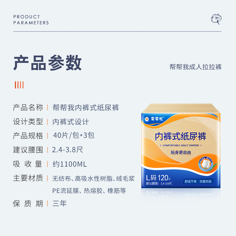 帮帮我成人拉拉裤老人男女片尿不湿 帮帮我成人用纸尿护理用品