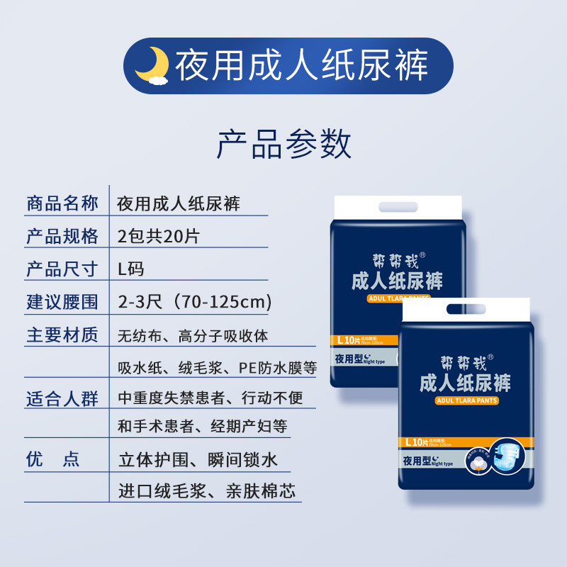 帮帮我成人尿不湿男女加厚老年人 帮帮我成人用纸尿护理用品