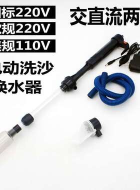 鱼缸电动换水器 抽水泵 洗沙器水族箱换水管清洁吸便器虹吸欧美规