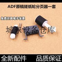 Suitable for the application of HP HP121312161218127128FN contributors rubbing paper wheel manuscript ADF