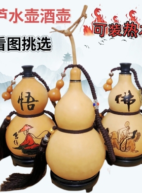 葫芦水壶酒瓶装酒葫芦摆件