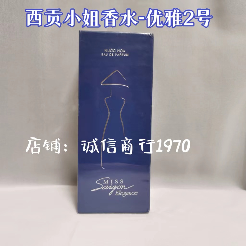 正品越南西贡香水西贡小姐优雅香水女士50ML1号2号3号5号6号 - 图0