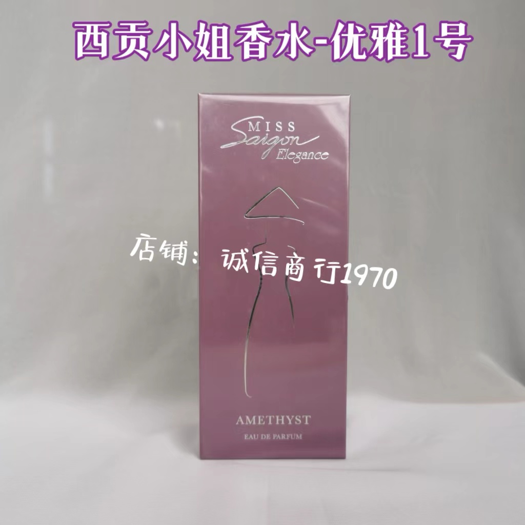 正品越南西贡香水西贡小姐优雅香水女士50ML1号2号3号5号6号 - 图3