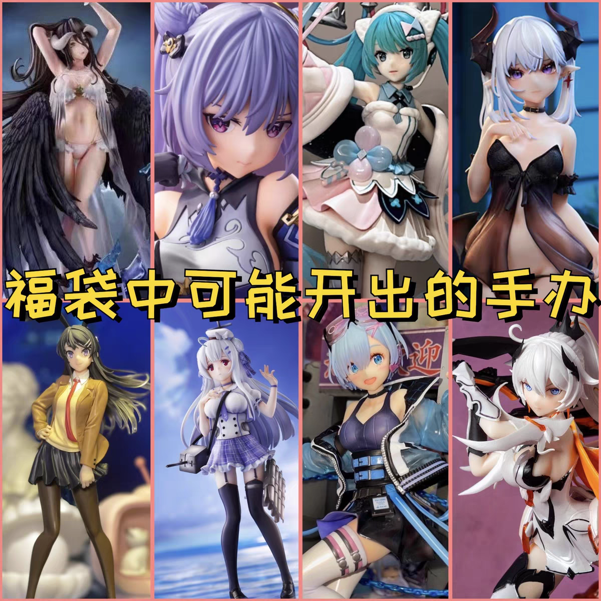 Hand-made lucky bag blind box animation two-dimensional motherland version high-quality model sexy beautiful girl adult chassis ornaments