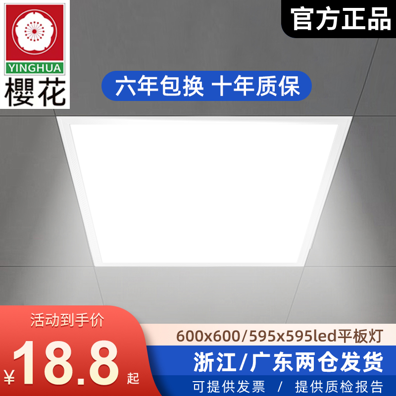 樱花集成吊顶灯600x600led平板灯60x60面板灯石膏矿棉板工程专用 - 图0