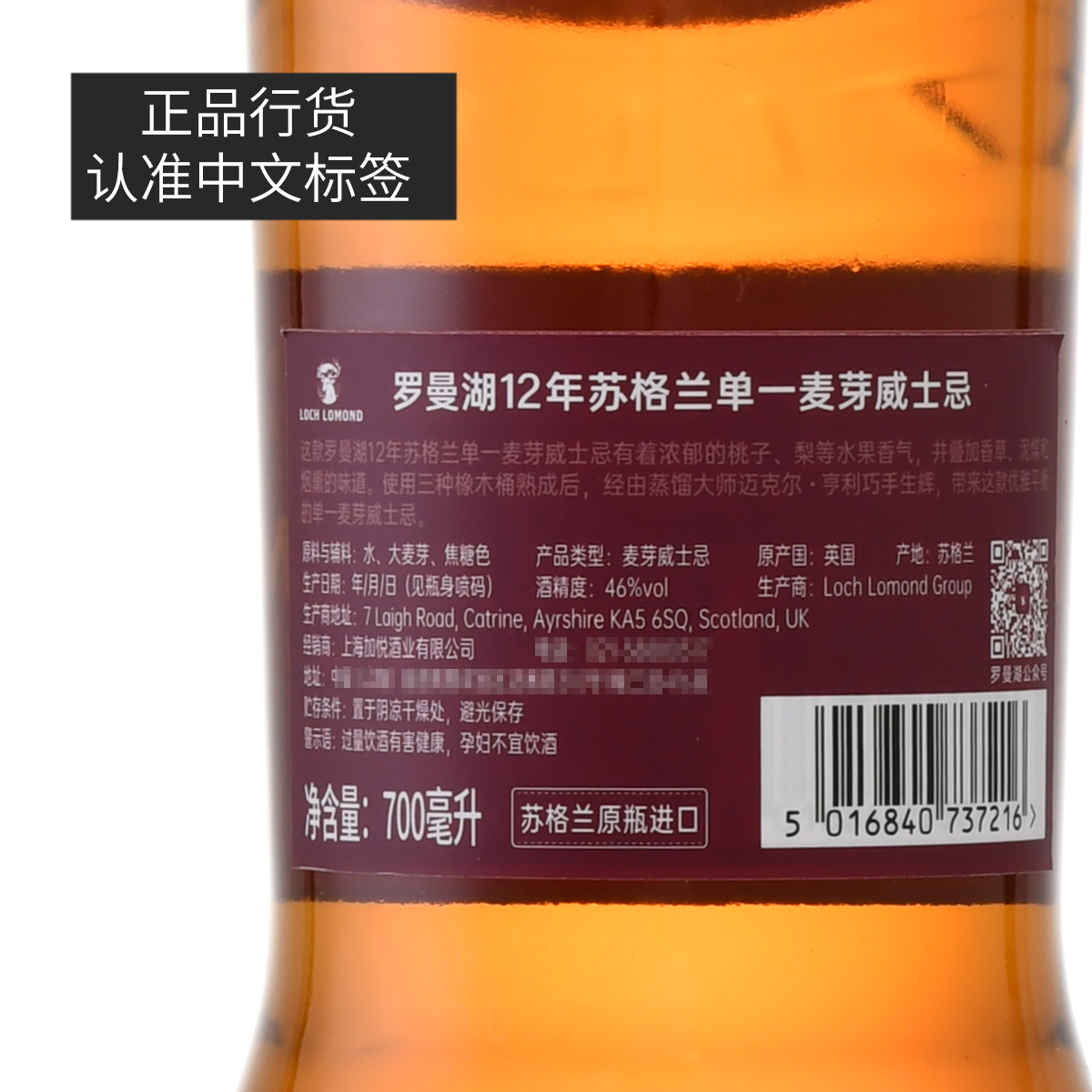 罗曼湖12年LOCH LOMOND苏格兰单一麦芽威士忌英国进口洋酒700ml - 图0