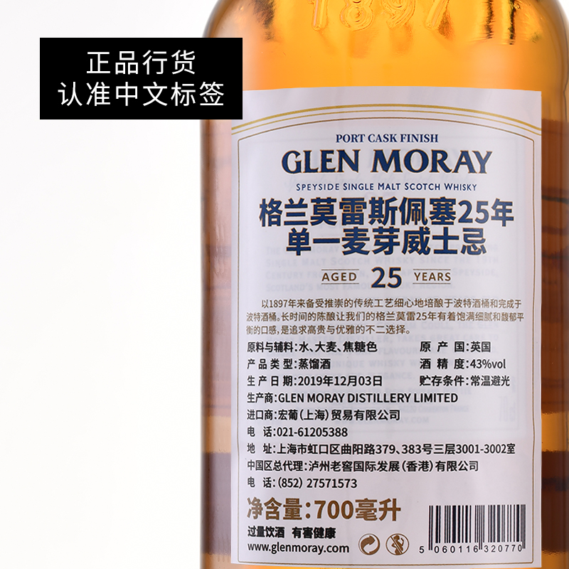 格兰莫雷25年700ml Glen Moray苏格兰斯佩塞单一麦芽威士忌洋酒 - 图0