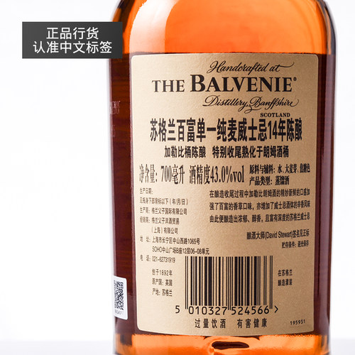 洋酒 BALVENIE 百富14年加勒比桶陈酿 苏格兰单一纯麦威士忌700ml - 图0