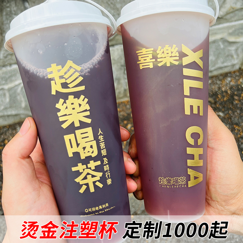 高档烫金磨砂奶茶杯一次性注塑杯磨砂杯硬塑料果汁冷饮杯可定制-图0