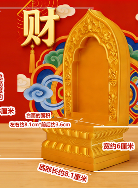 财神专用底座小型金色供桌摆件