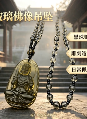 已祝福不动明王守护神吊坠鸡款