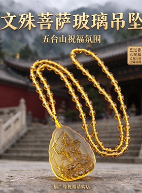 五台山文殊菩萨守护平安吊坠