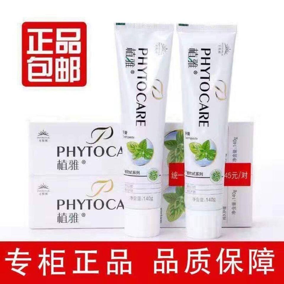 正品无限极植雅140g清新 特拉诺单鞋