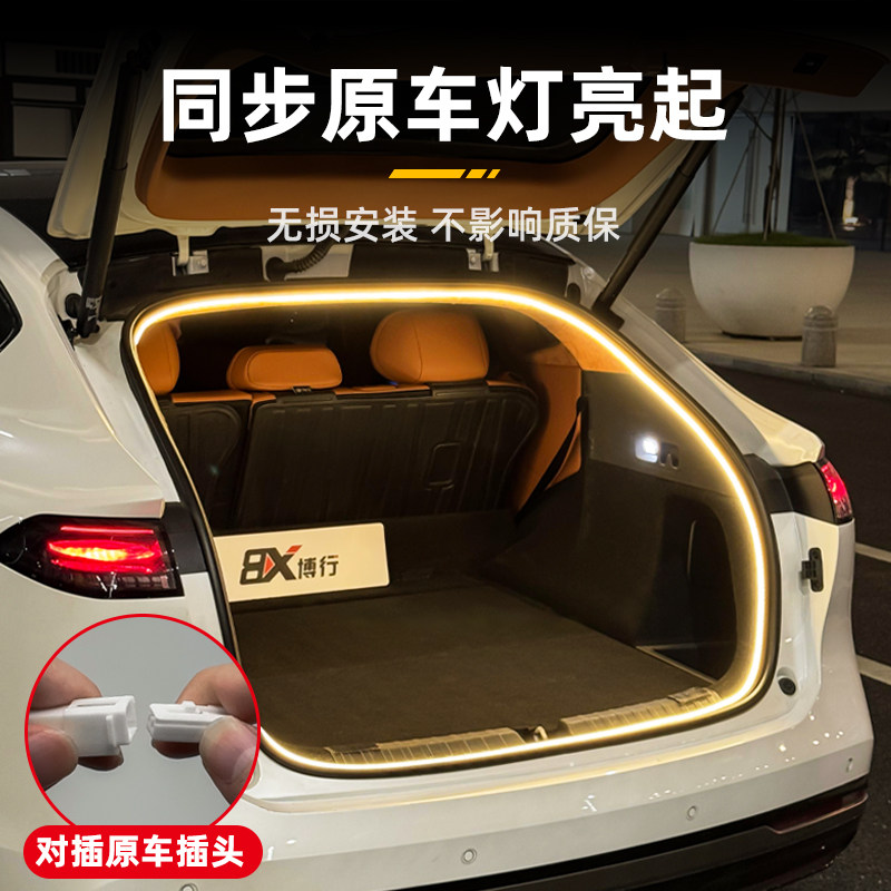 昊铂HT后备箱灯氛围灯HL迎宾灯尾箱照明灯车内装饰专用改装配件