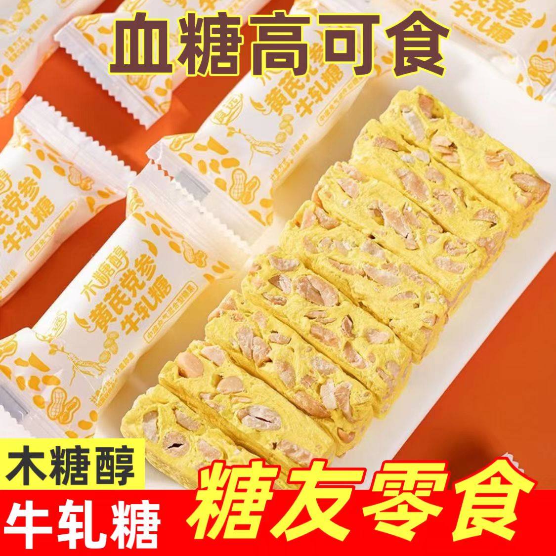 糖尿人专用零食品血糖高无糖精牛轧糖黄芪山楂老人孕妇糖友控糖,淘宝优惠券,粉丝福利购,淘宝优惠卷