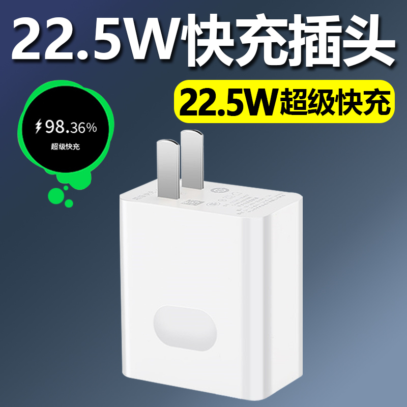 适用于华为荣耀20s充电器22.5W瓦闪充手机Type-c数据线荣耀20/20pro充电器22.5W超级快充插头套装 - 图0