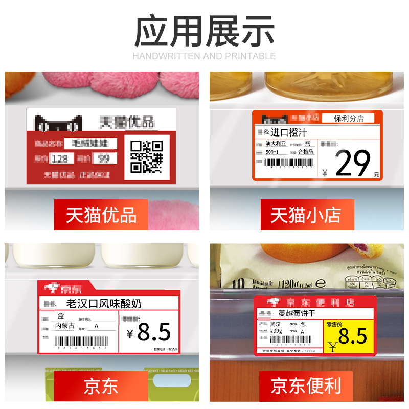 精臣B3S/B31超市标价签天猫优品小店彩妆店便利店昆仑好客易捷超