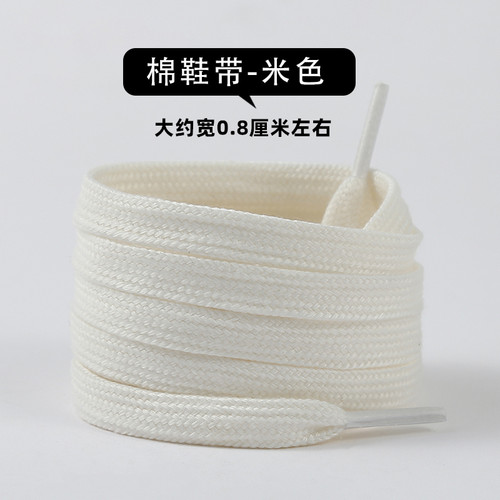 棉鞋带男女高帮鞋带帆布鞋小白鞋扁平米白色白色鞋带适配匡威1970 - 图2