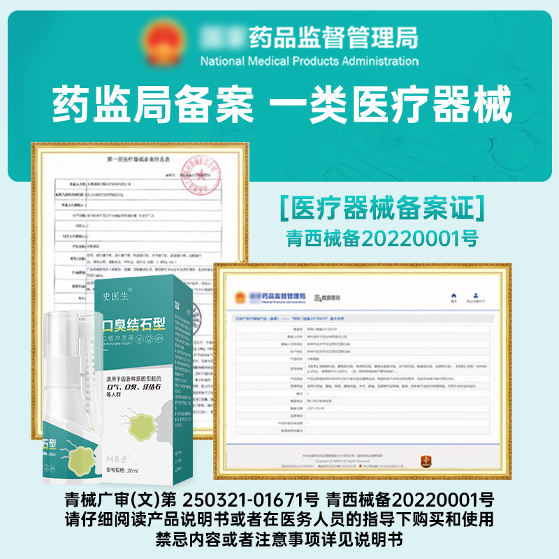 史医生口咽冲洗器去口臭口气牙结石口腔异味护理污垢杀菌专用LT-图2