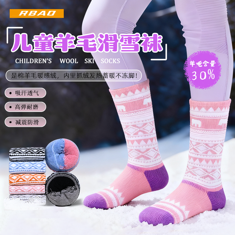 rbao儿童滑雪袜美利奴羊毛男女童加厚保暖户外速干专业雪地袜,淘宝优惠券,粉丝福利购,淘宝优惠卷