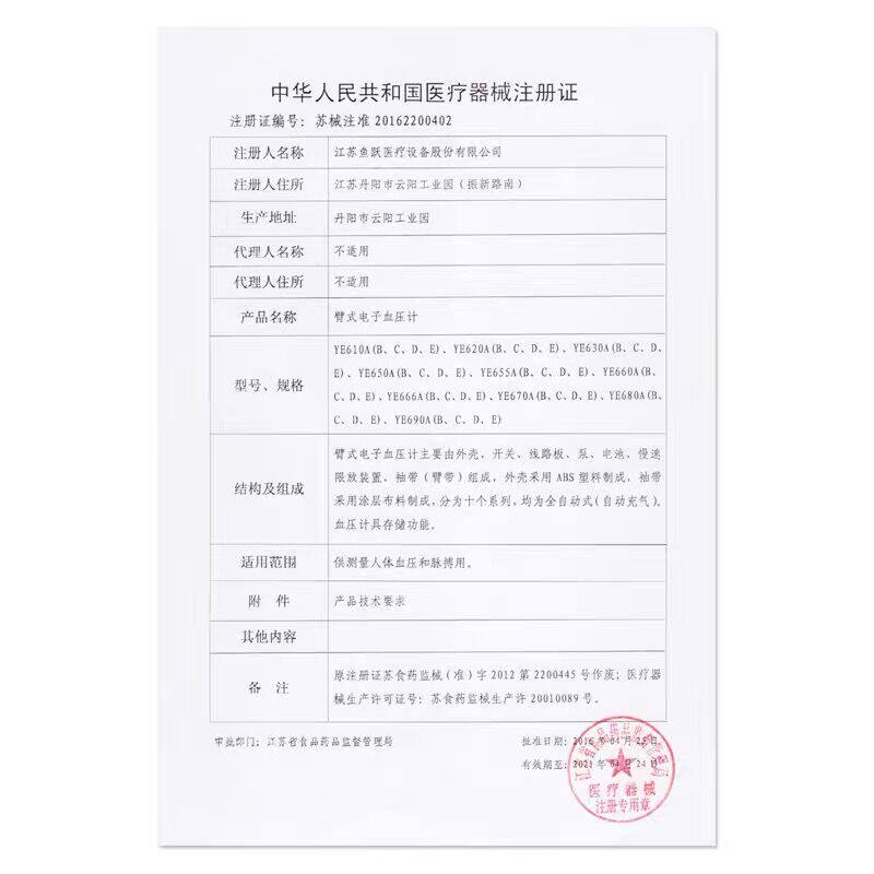 鱼跃牌家用精准可充电量血压测量机 孝康医疗器械血压计（电子血压计）