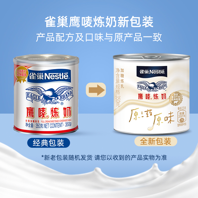 雀巢炼乳鹰唛炼奶350g*6罐装老牌家用商用奶茶店面包蛋挞烘焙专用 - 图1