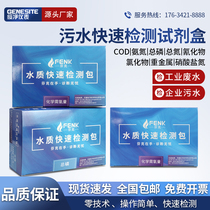 Fink COD ammonia nitrogen total phosphorus total nitrogen total residual chlorine copper nickel hexavalent chromium detection test paper test bag sewage kit