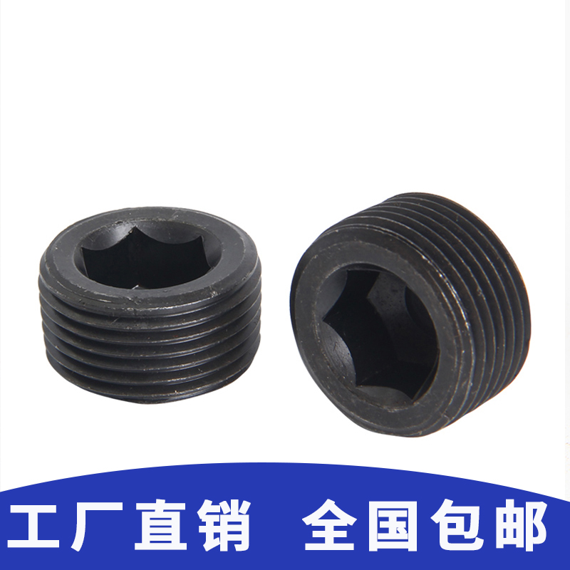 碳钢发黑DIN906内六角堵头外丝螺堵油塞英制PT1/8NPT1分2分3分4分 - 图0