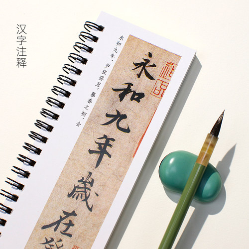 境墨轩王羲之兰亭序行书原帖临摹初学者描红字帖卡原大毛笔书法入门成人零基础描红冯承素神龙本摹本碑帖近距离临摹卡便携原版墨迹 - 图1
