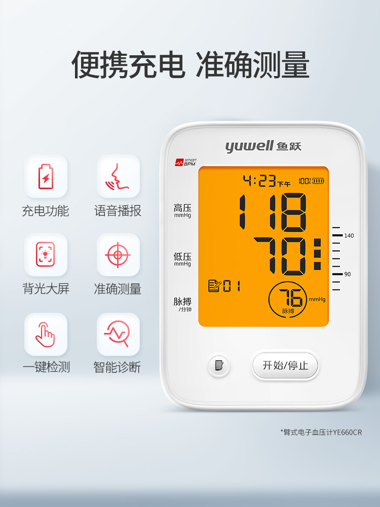 臂式高精准家用鱼跃电子血压计 鱼跃苏州血压计（电子血压计）
