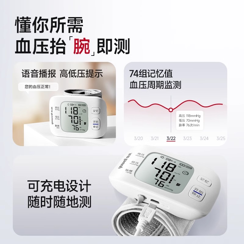 鱼跃腕式电子血压计家用智能全自动语音量手腕血压测量仪器高精准