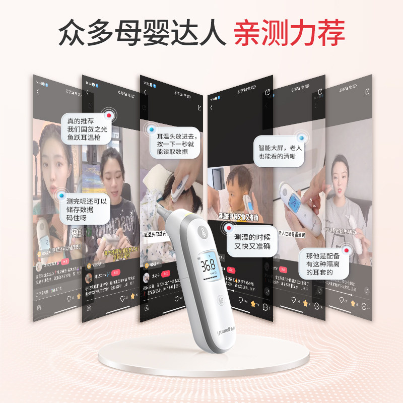 鱼跃红外线家用儿童婴儿电子体温计 鱼跃苏州体温计类